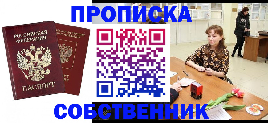 купить прописку в Уржуме